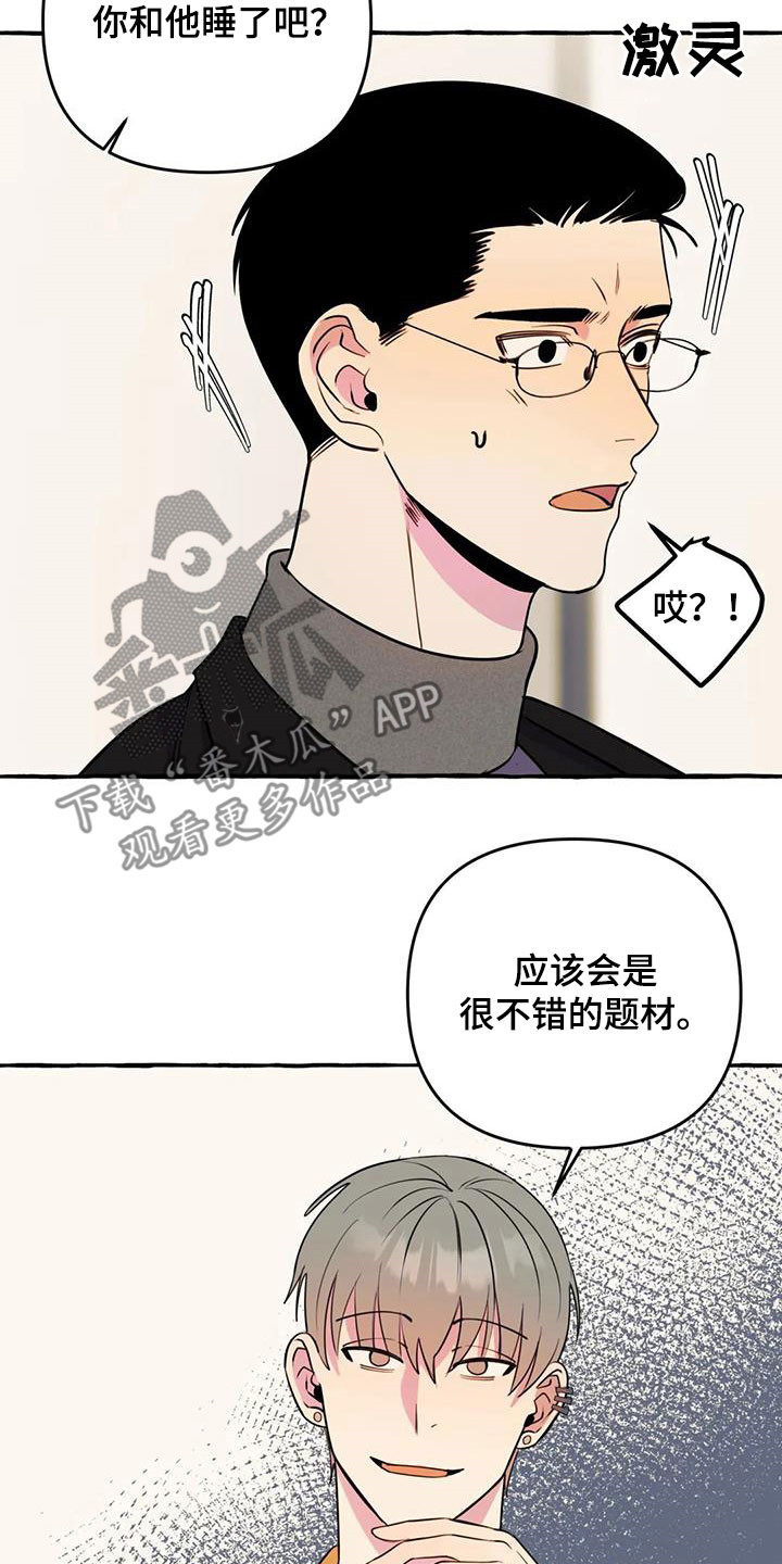 《忠犬三三》第40章威逼利诱 第17页