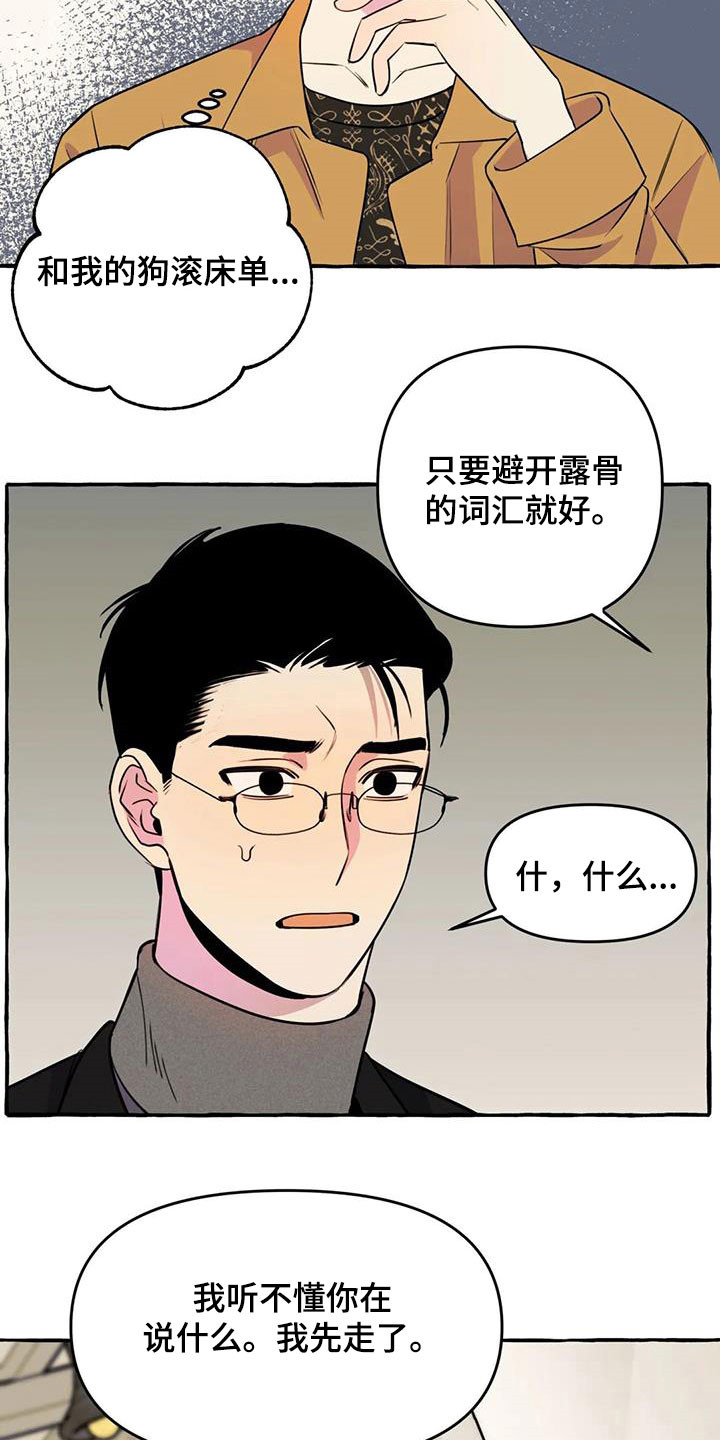 《忠犬三三》第40章威逼利诱 第18页