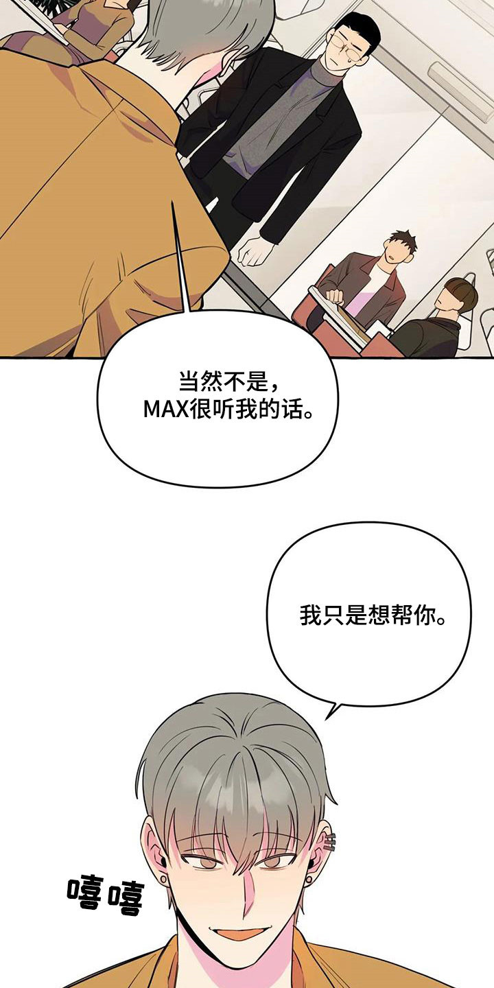《忠犬三三》第40章威逼利诱 第22页