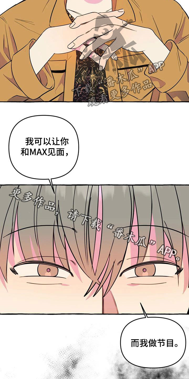 《忠犬三三》第40章威逼利诱 第23页