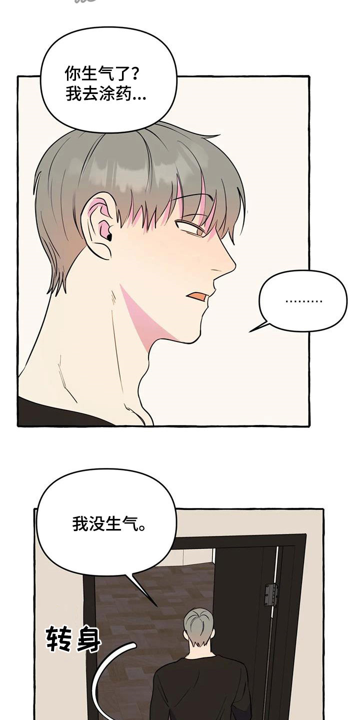 《忠犬三三》第40章威逼利诱 第3页