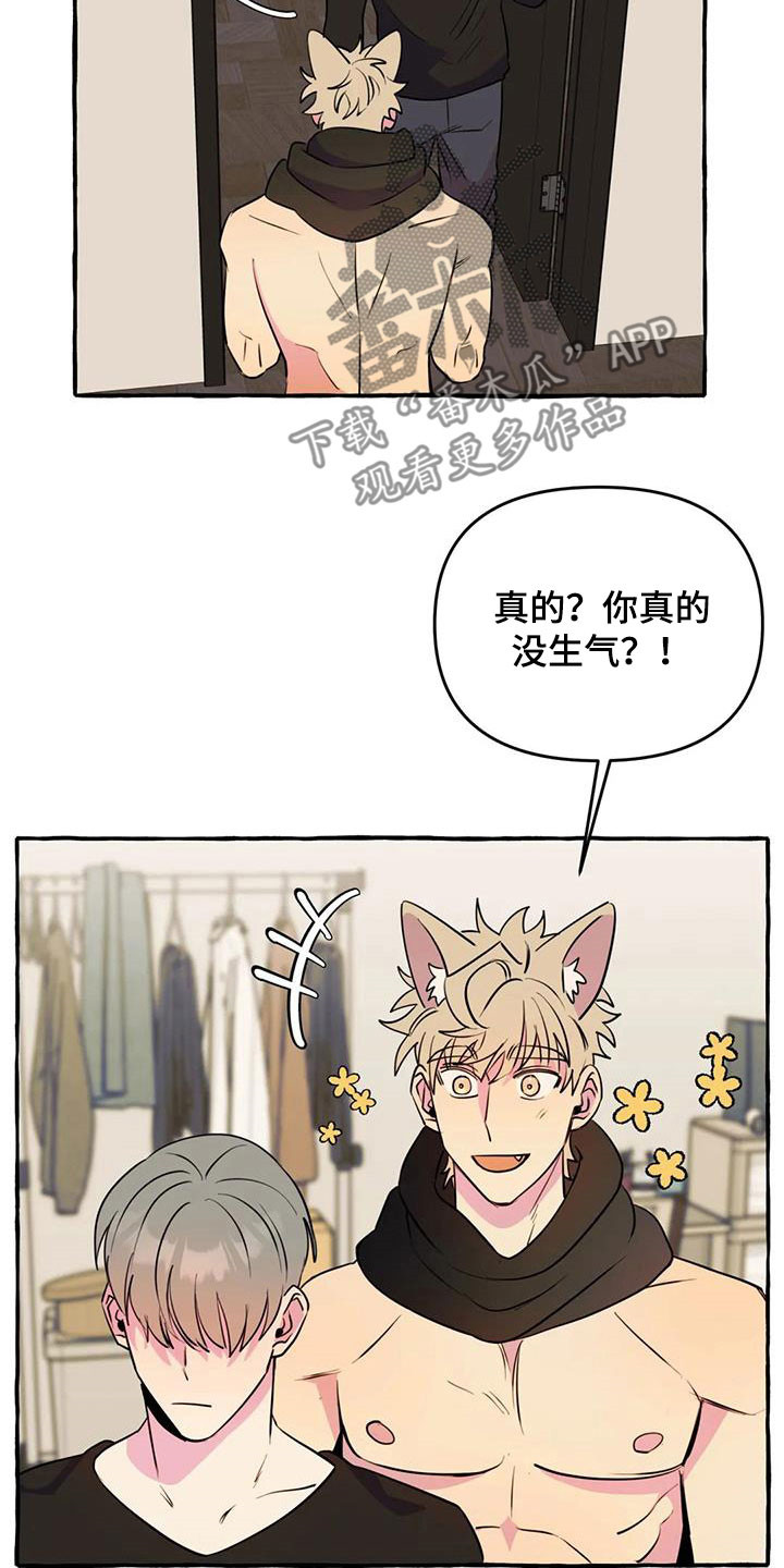 《忠犬三三》第40章威逼利诱 第4页