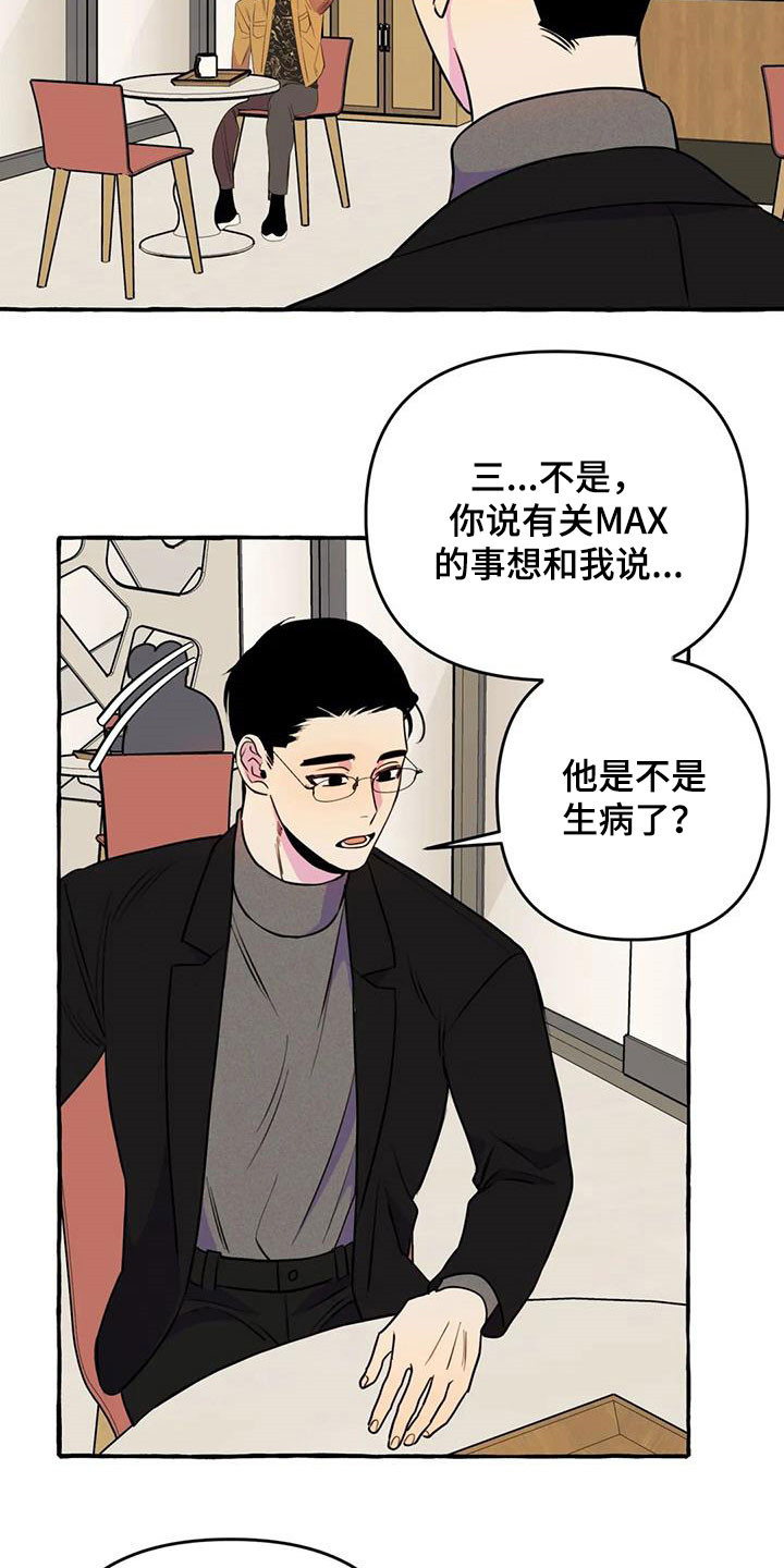 《忠犬三三》第40章威逼利诱 第7页