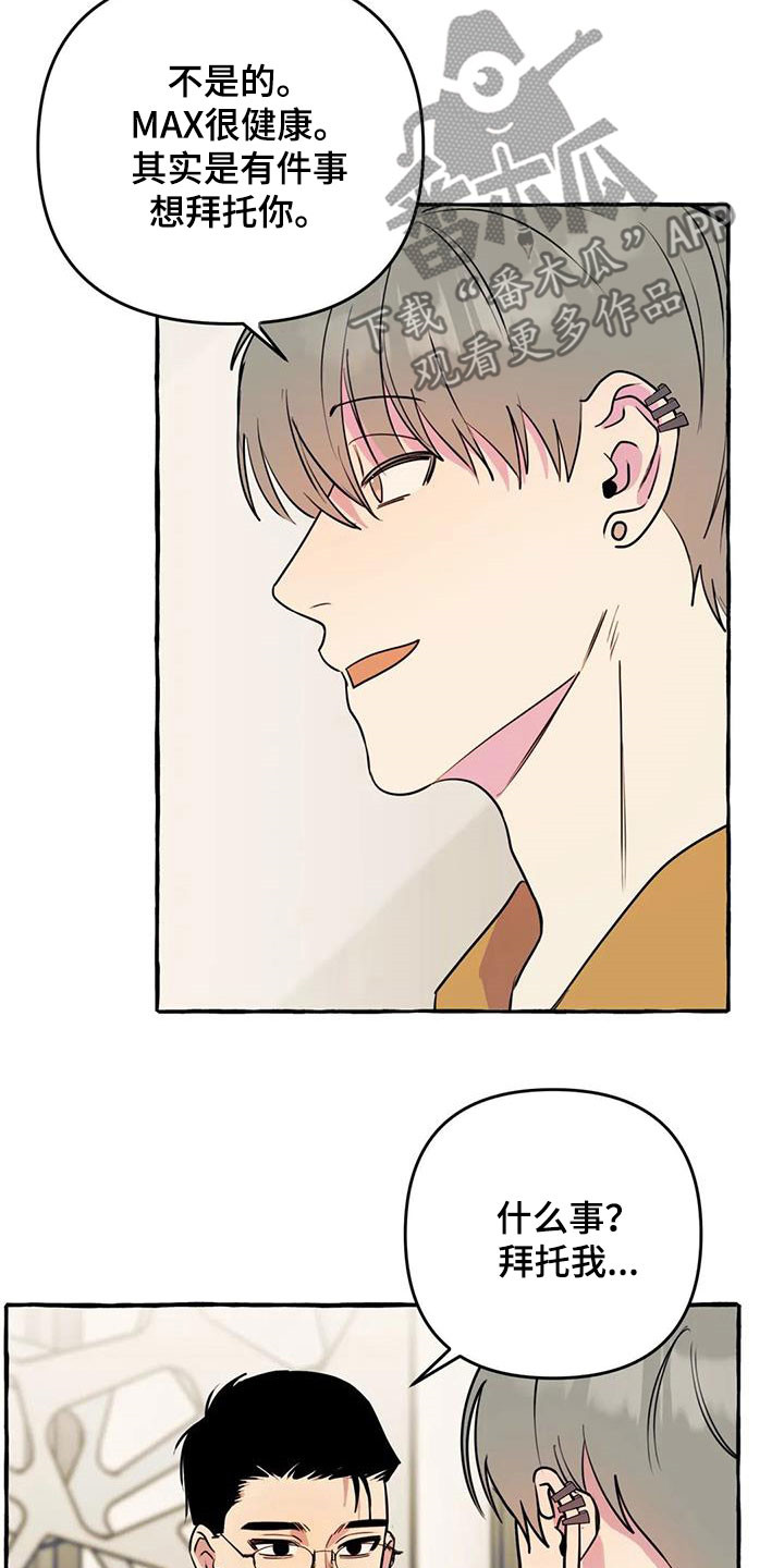 《忠犬三三》第40章威逼利诱 第8页