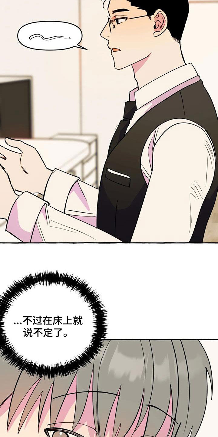 《忠犬三三》第41章暧昧 第11页