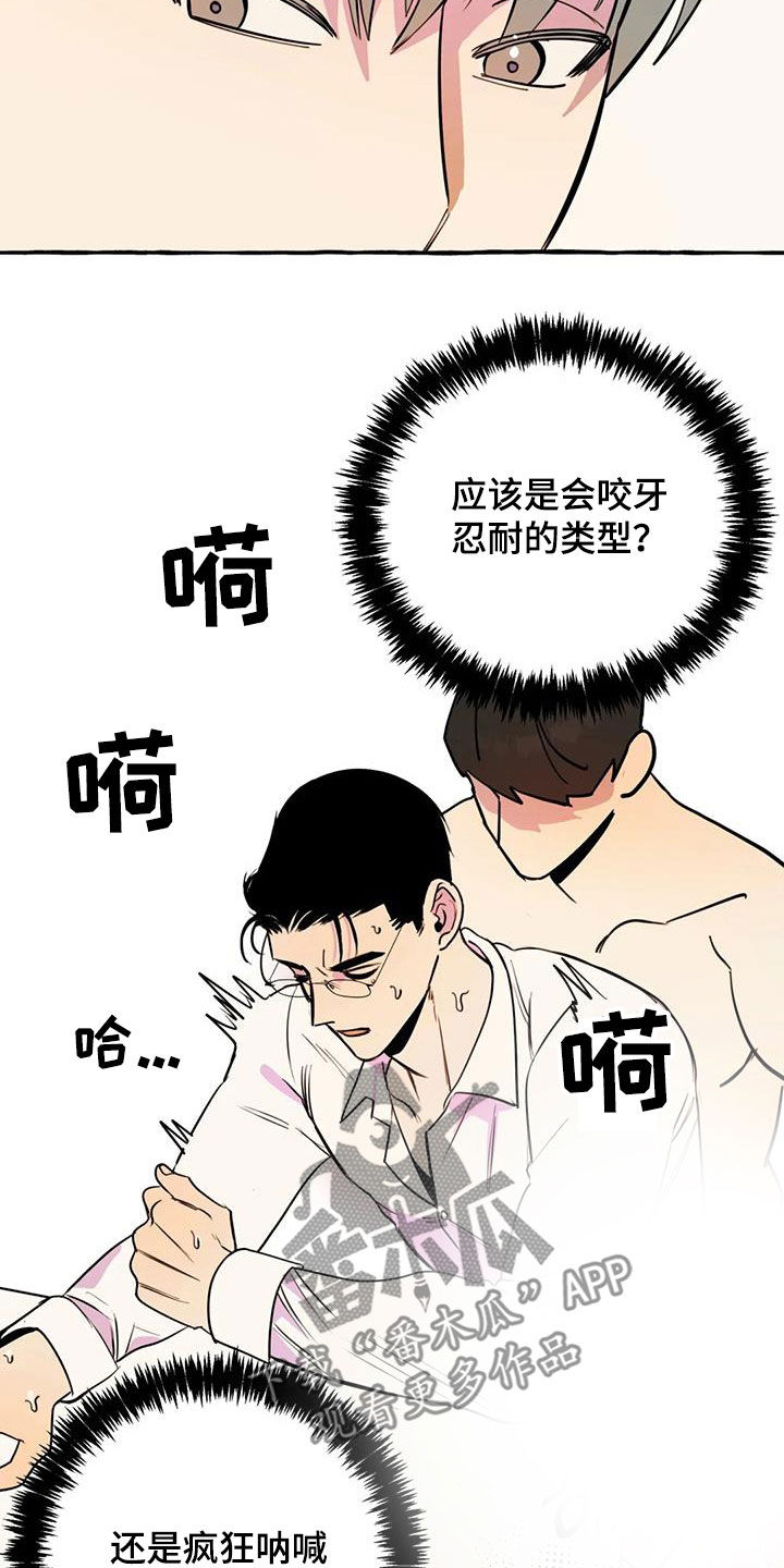 《忠犬三三》第41章暧昧 第12页