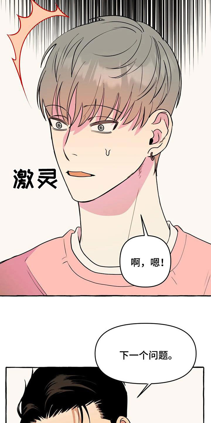 《忠犬三三》第41章暧昧 第15页