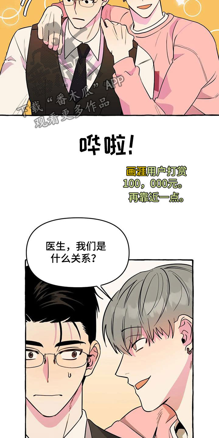 《忠犬三三》第41章暧昧 第18页