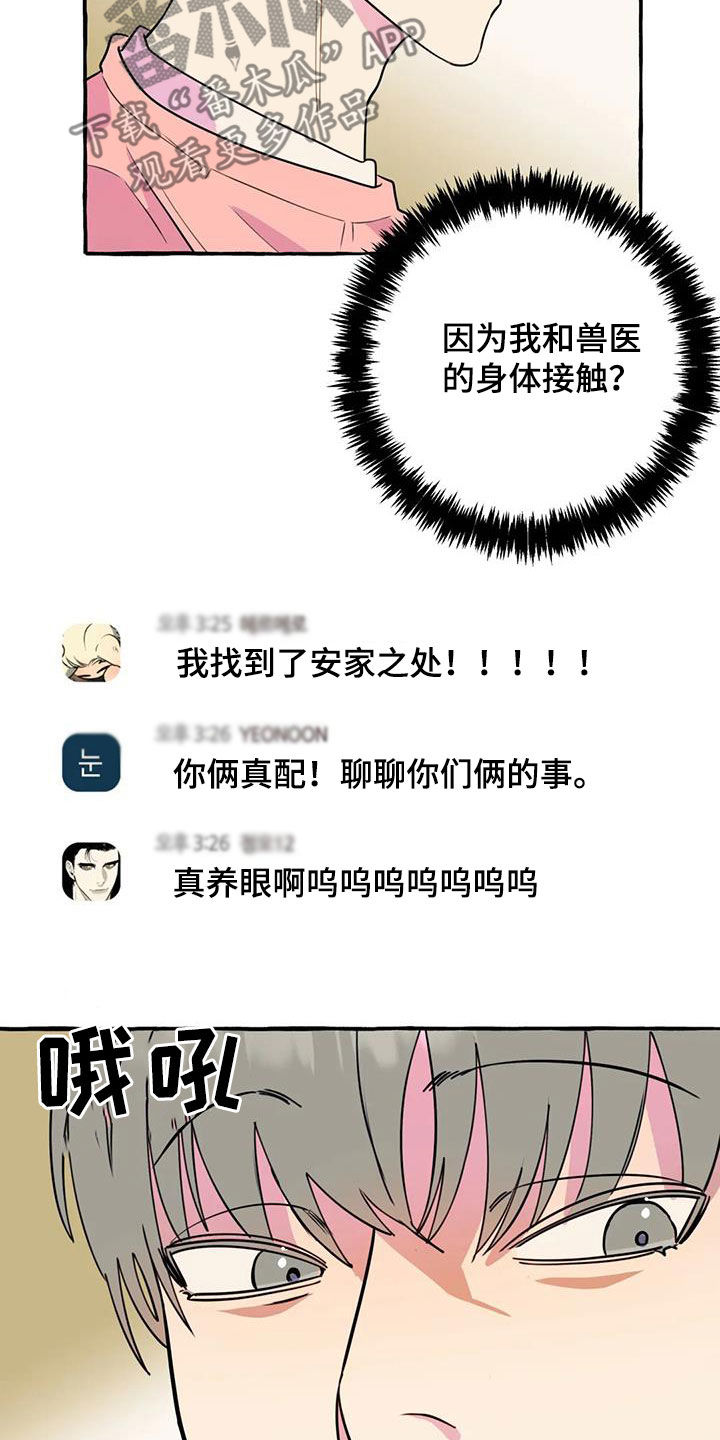 《忠犬三三》第41章暧昧 第22页