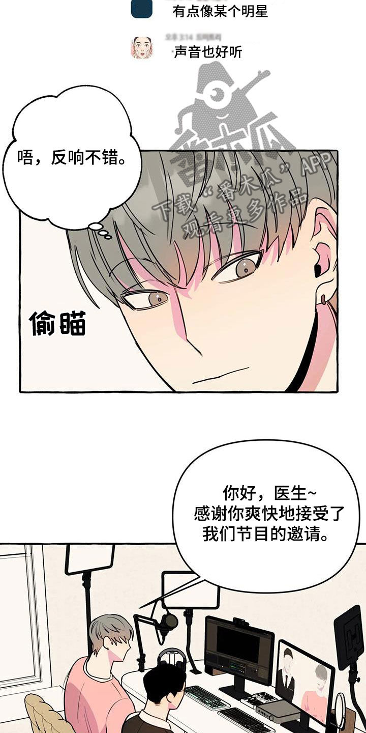 《忠犬三三》第41章暧昧 第4页