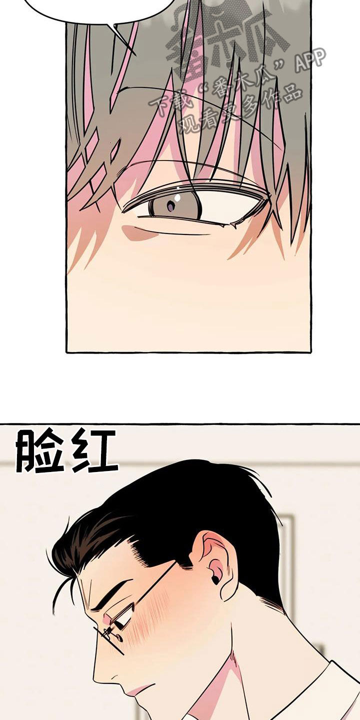 《忠犬三三》第41章暧昧 第8页