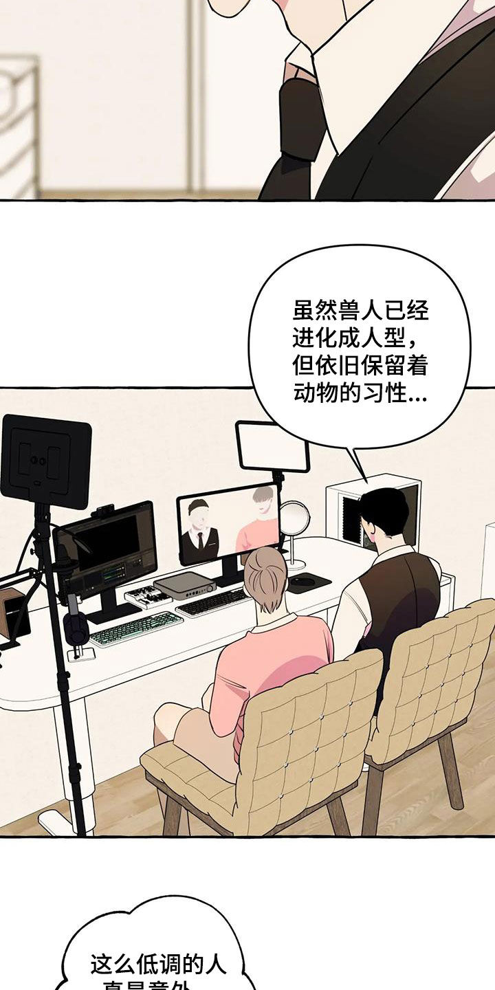 《忠犬三三》第41章暧昧 第9页
