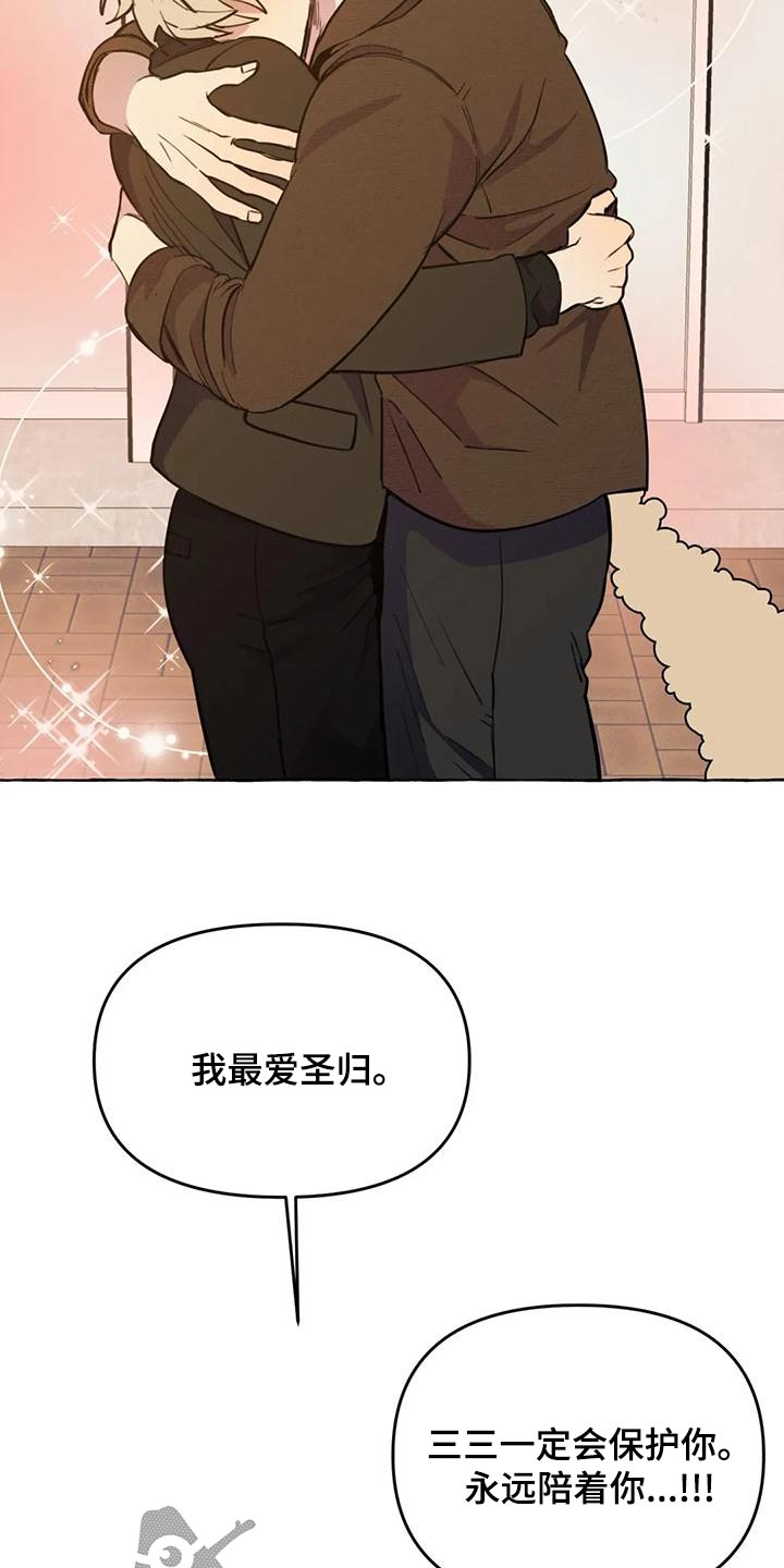 《忠犬三三》第45章【第二季】保护 第11页