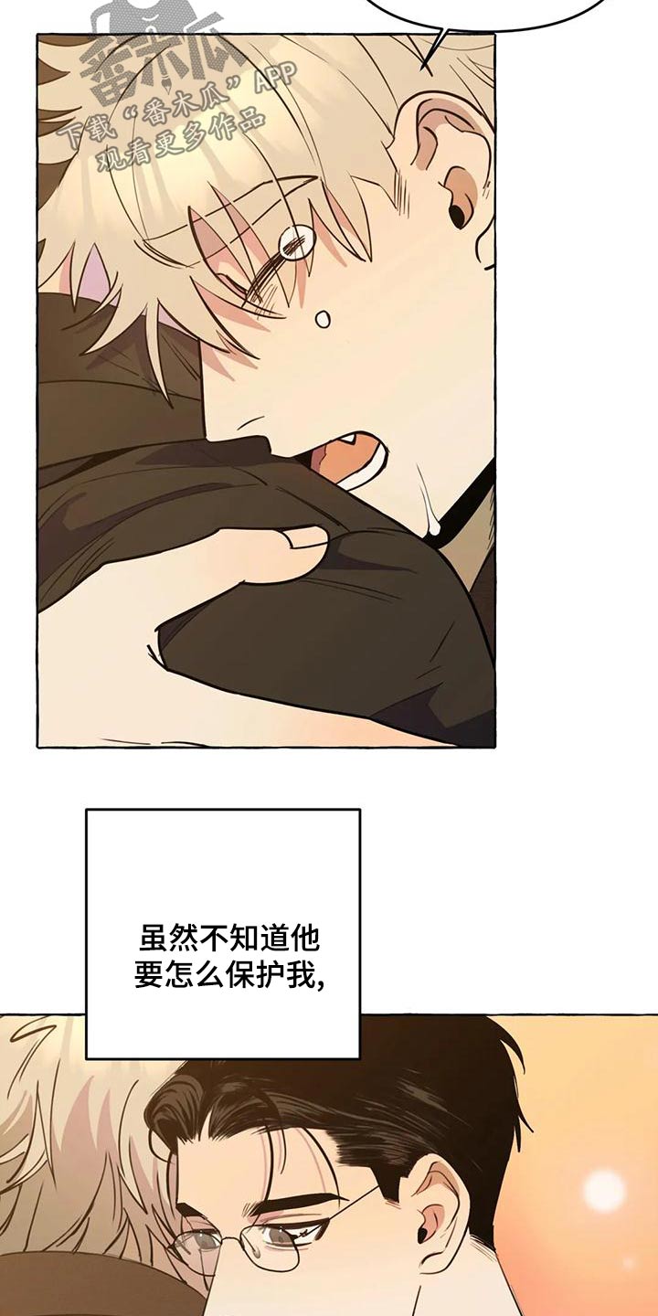 《忠犬三三》第45章【第二季】保护 第12页
