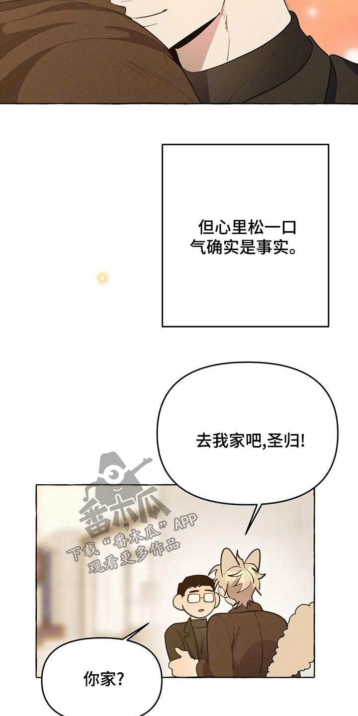 《忠犬三三》第45章【第二季】保护 第13页