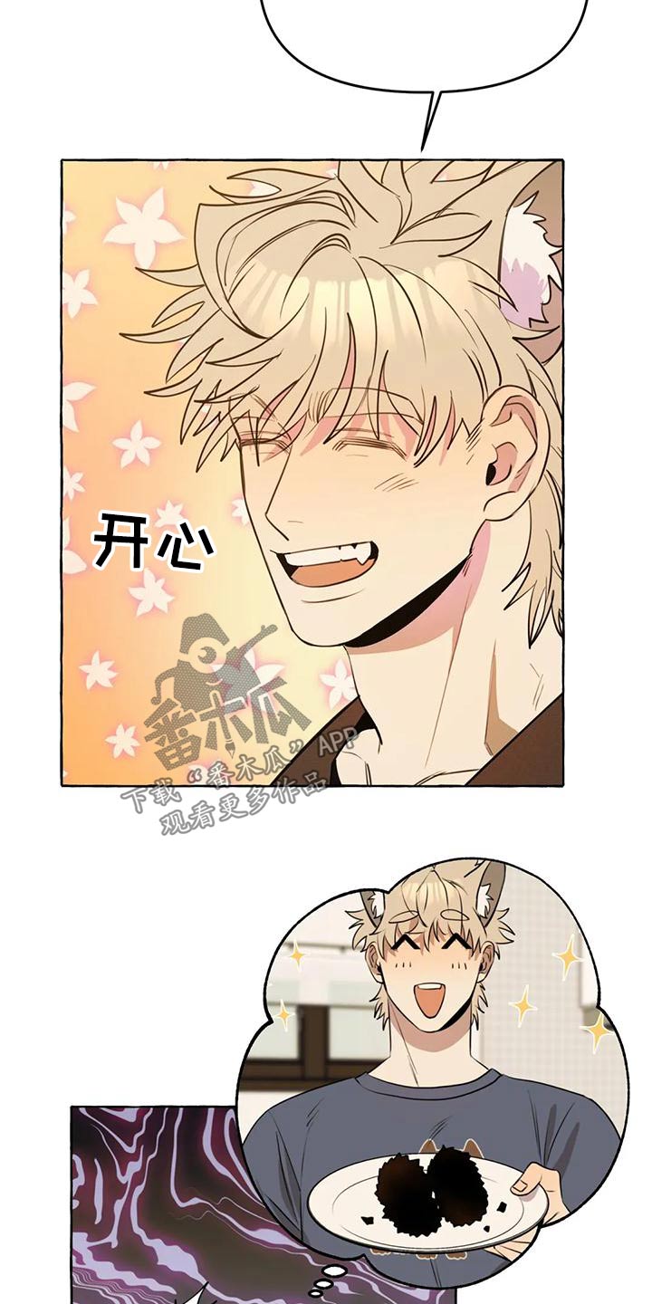 《忠犬三三》第45章【第二季】保护 第15页