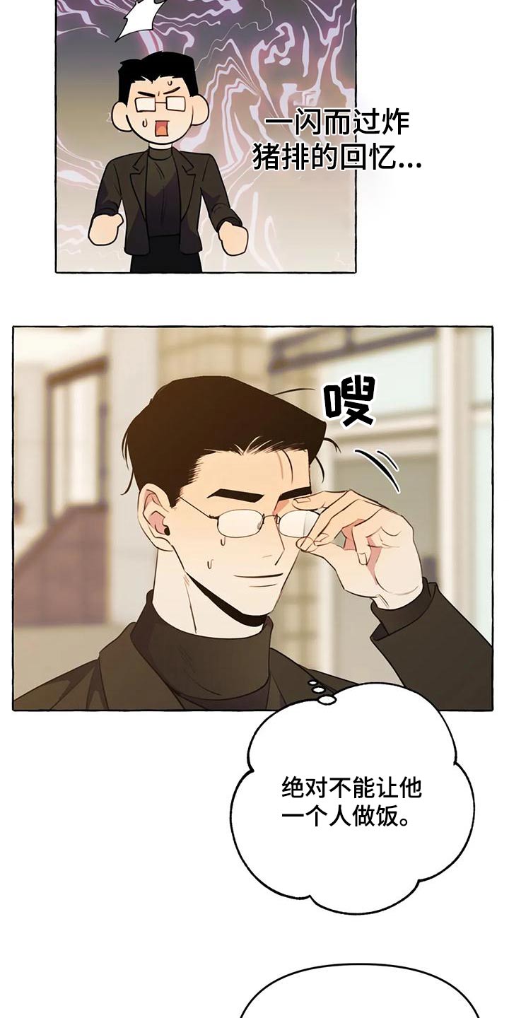 《忠犬三三》第45章【第二季】保护 第16页