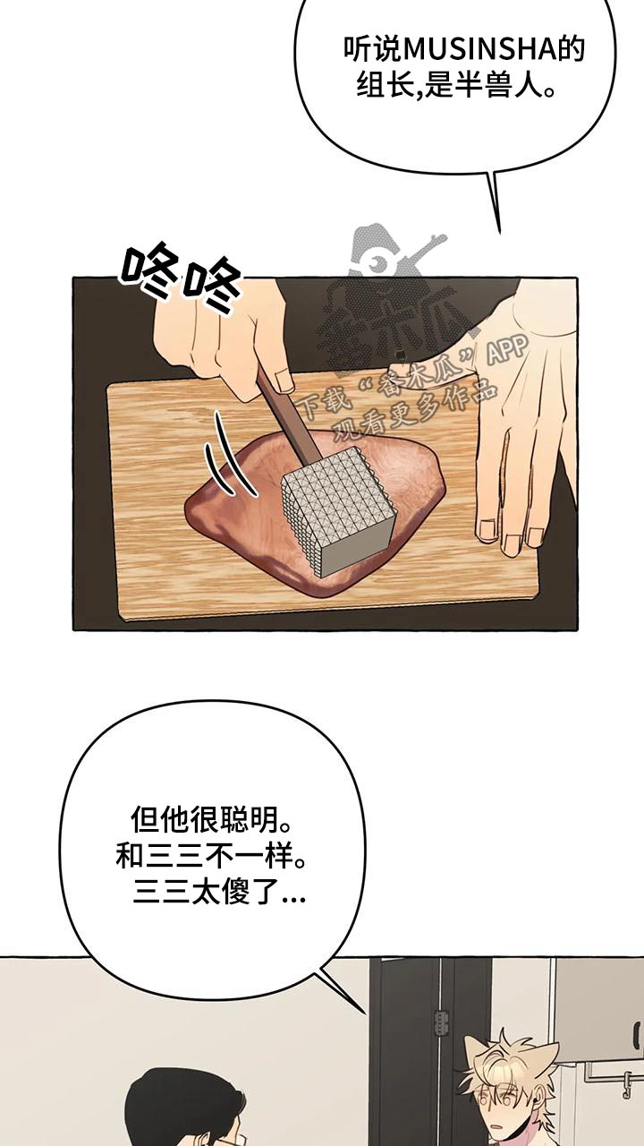 《忠犬三三》第45章【第二季】保护 第17页
