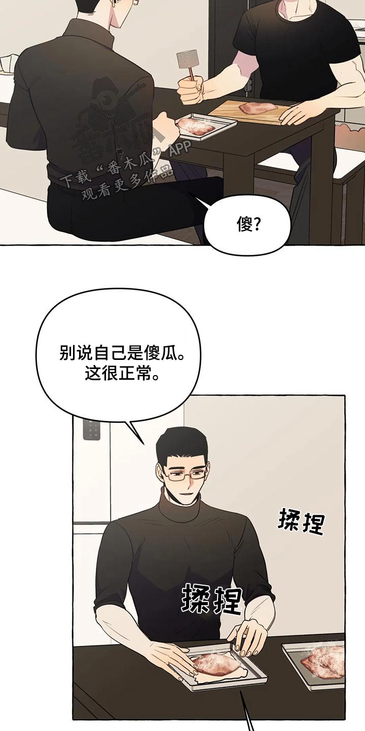 《忠犬三三》第45章【第二季】保护 第18页