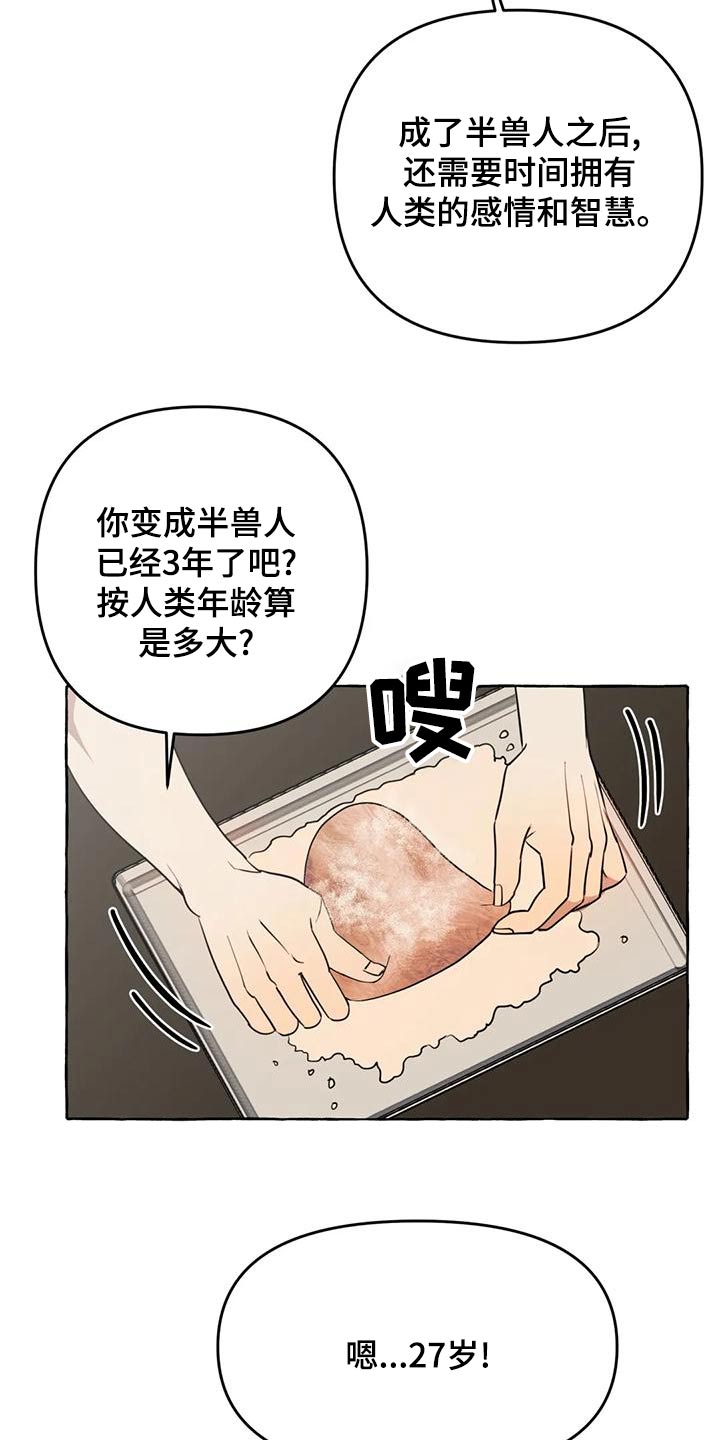《忠犬三三》第45章【第二季】保护 第19页