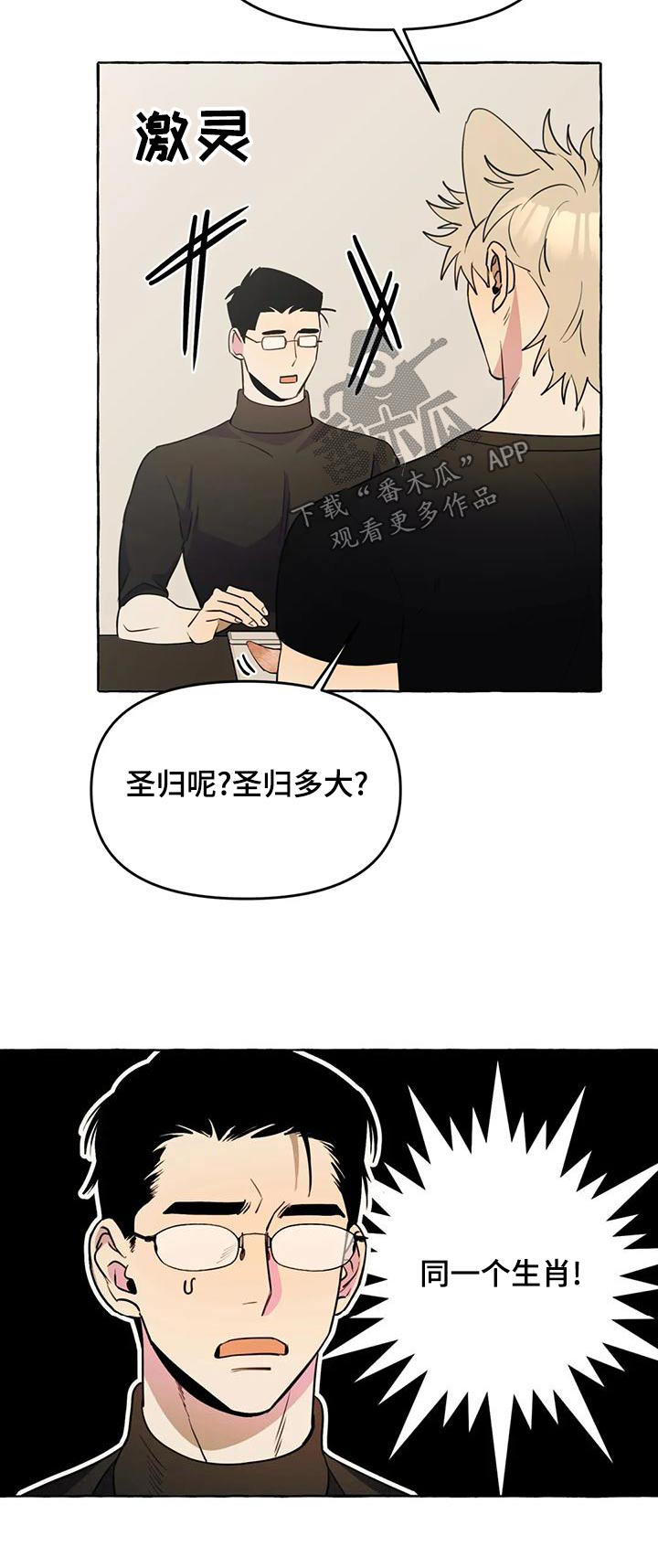 《忠犬三三》第45章【第二季】保护 第20页