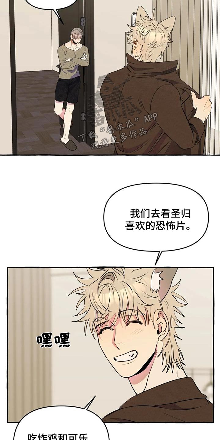 《忠犬三三》第45章【第二季】保护 第2页