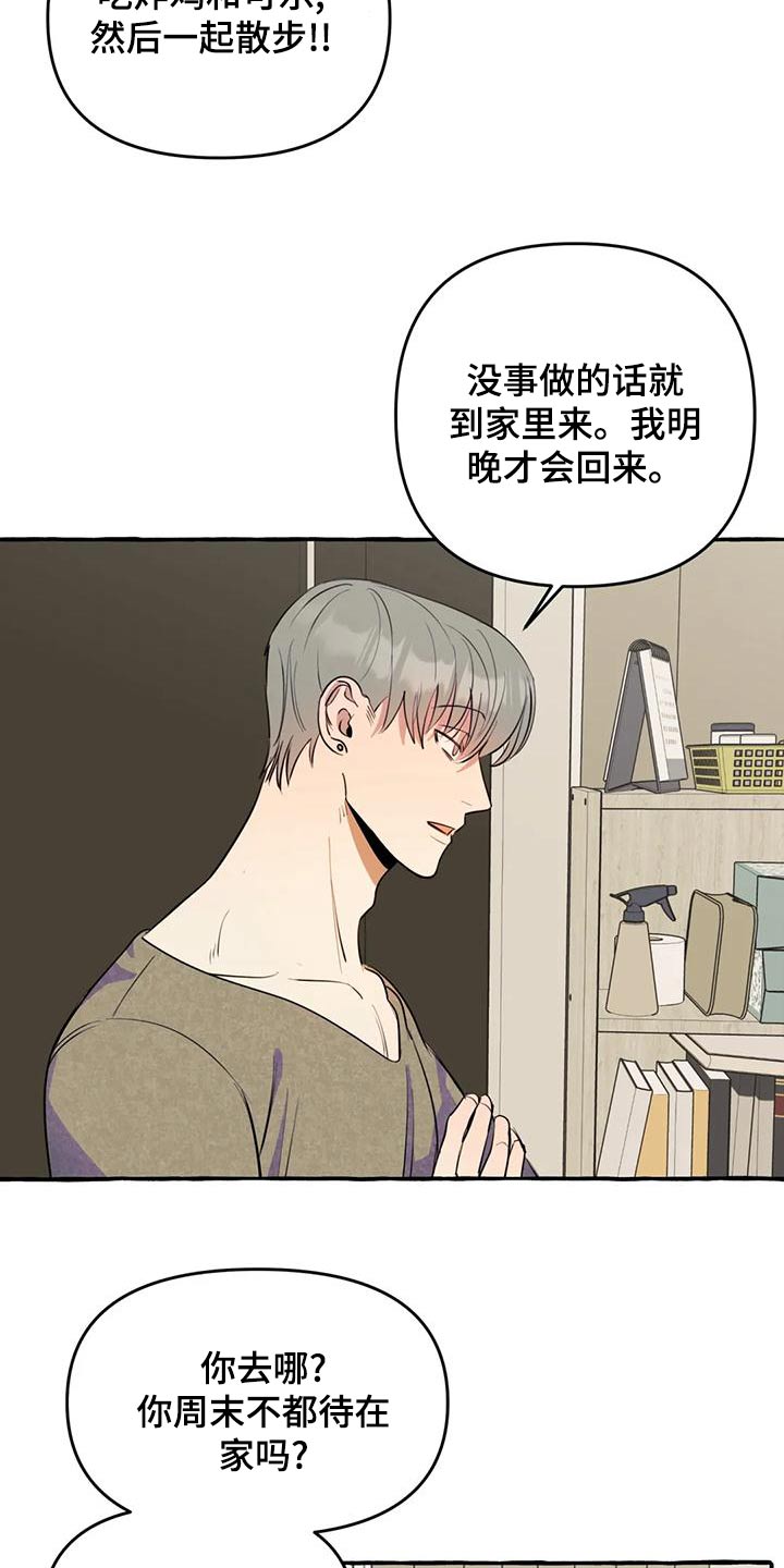 《忠犬三三》第45章【第二季】保护 第3页