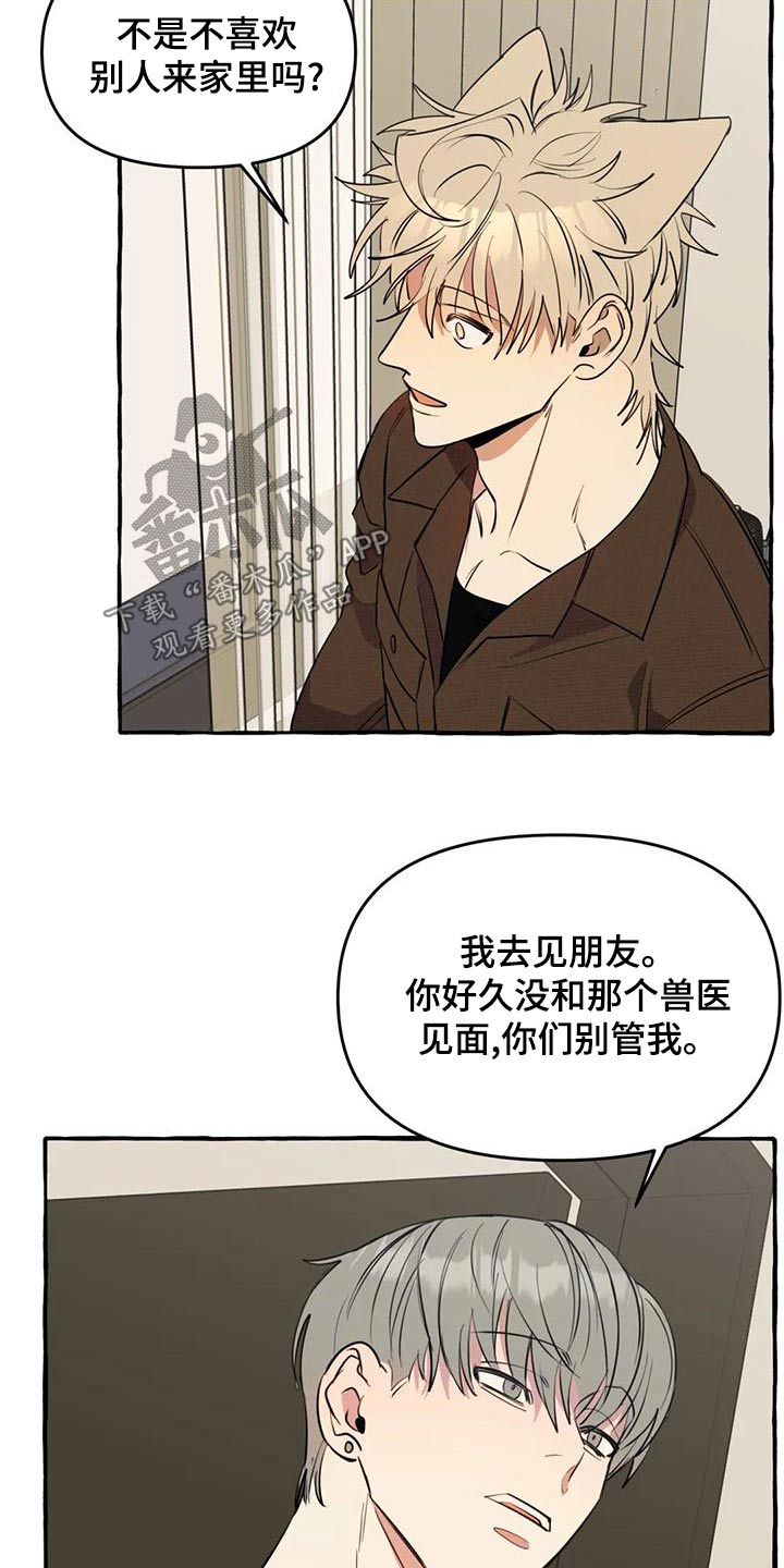 《忠犬三三》第45章【第二季】保护 第4页