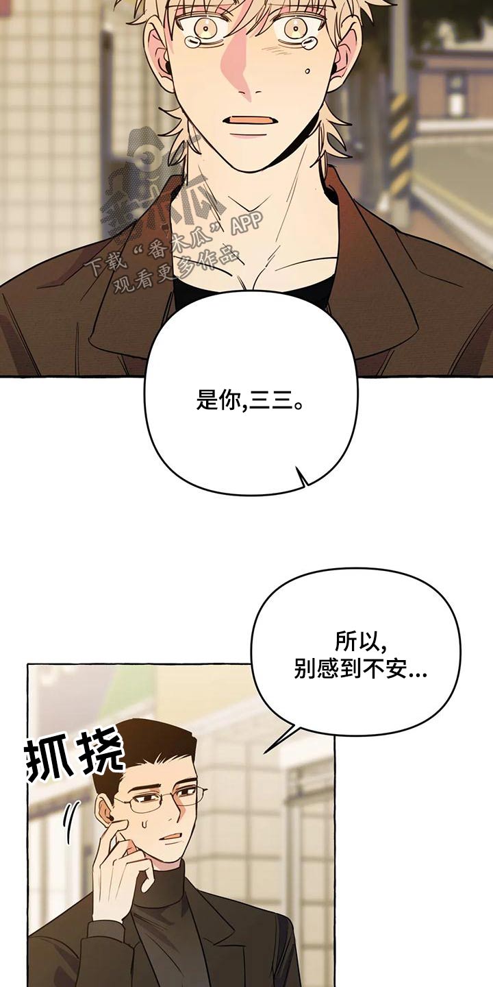 《忠犬三三》第45章【第二季】保护 第8页