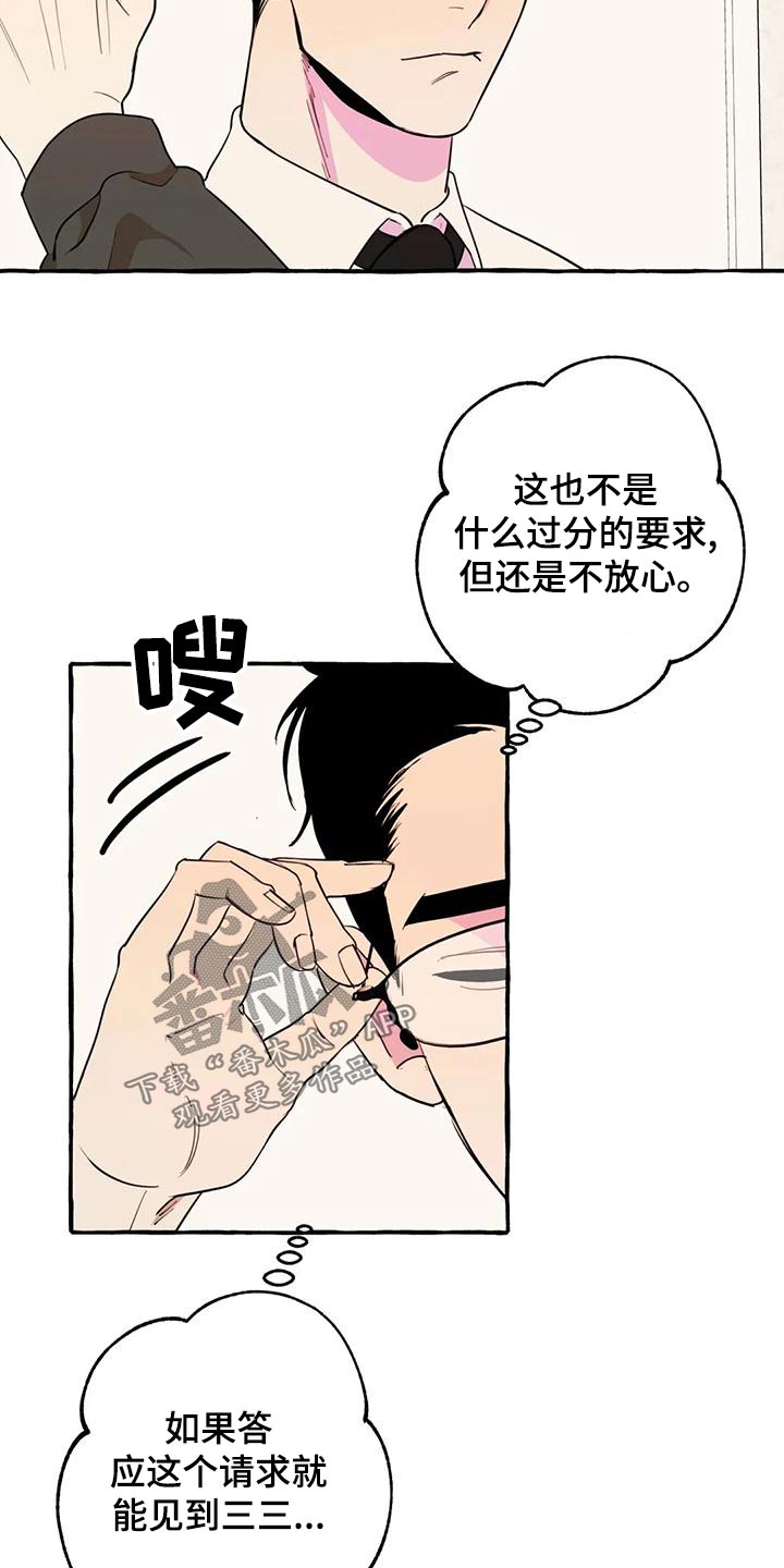 《忠犬三三》第43章【第二季】很想你 第13页