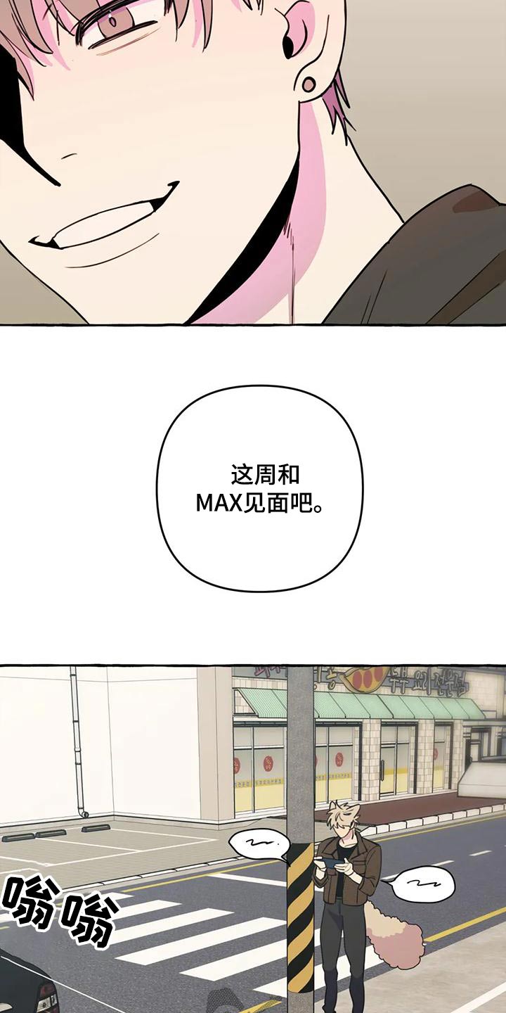 《忠犬三三》第43章【第二季】很想你 第15页