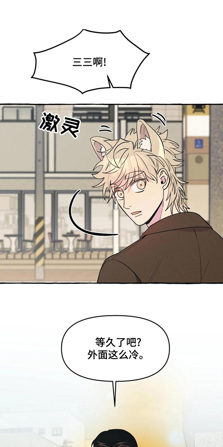 《忠犬三三》第43章【第二季】很想你 第18页