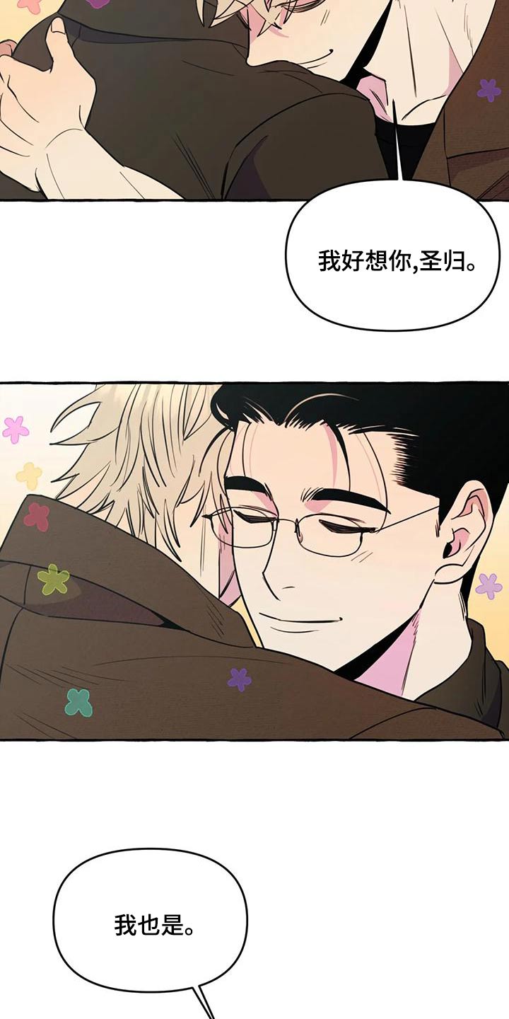 《忠犬三三》第43章【第二季】很想你 第21页