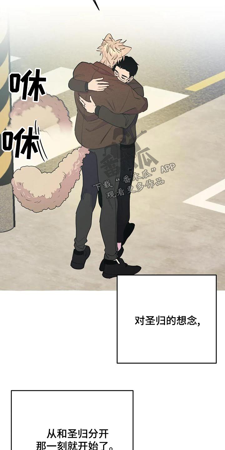 《忠犬三三》第43章【第二季】很想你 第22页