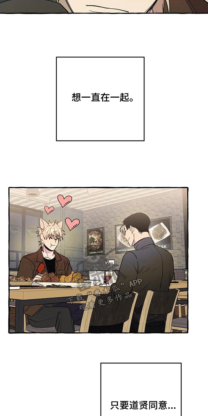 《忠犬三三》第43章【第二季】很想你 第24页