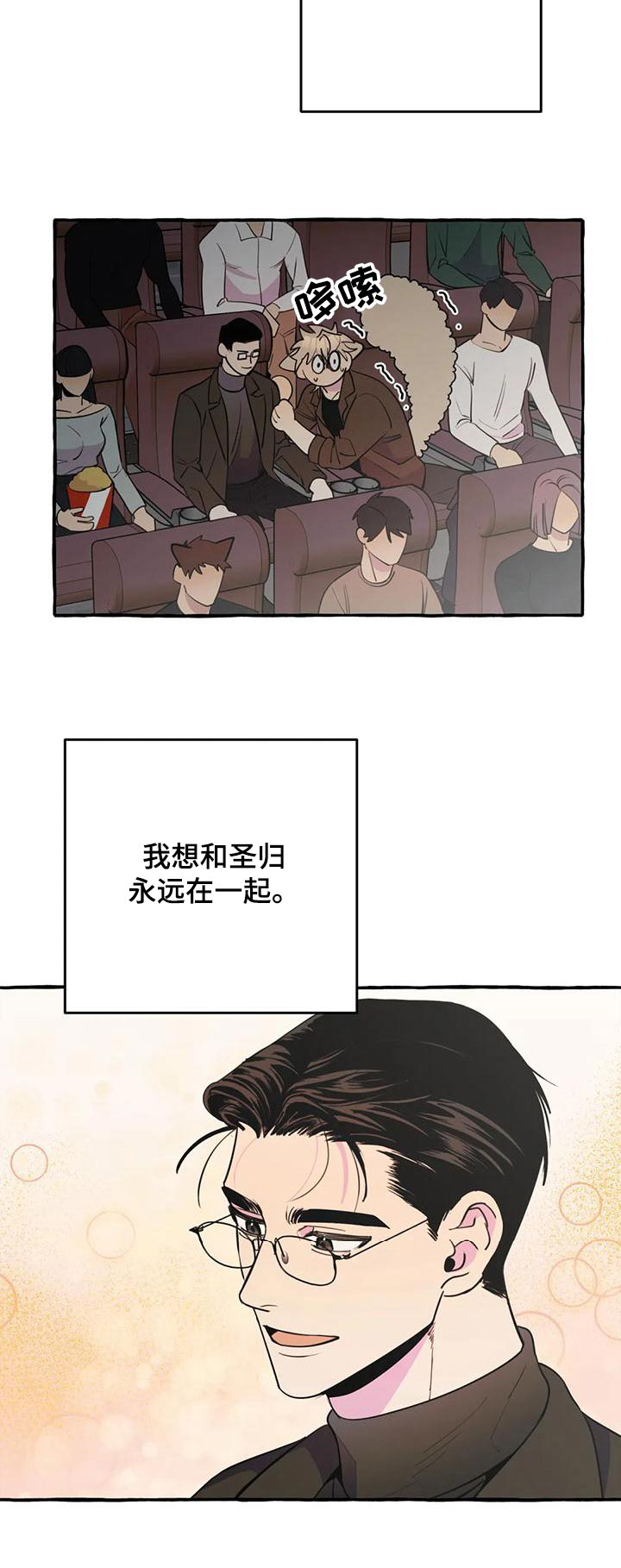《忠犬三三》第43章【第二季】很想你 第25页
