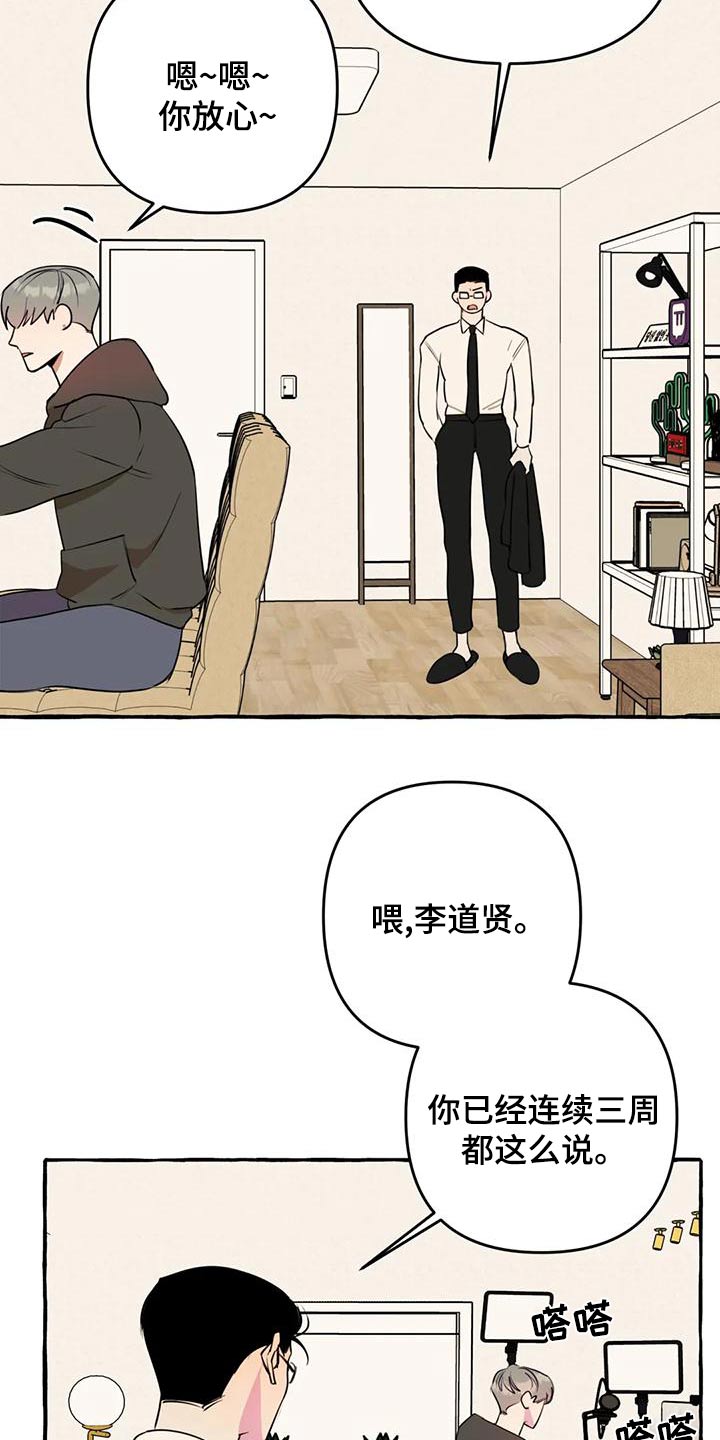 《忠犬三三》第43章【第二季】很想你 第2页