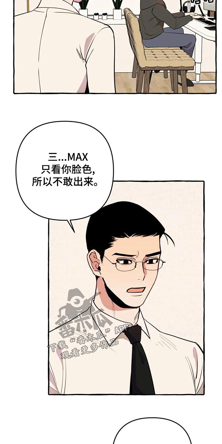 《忠犬三三》第43章【第二季】很想你 第3页