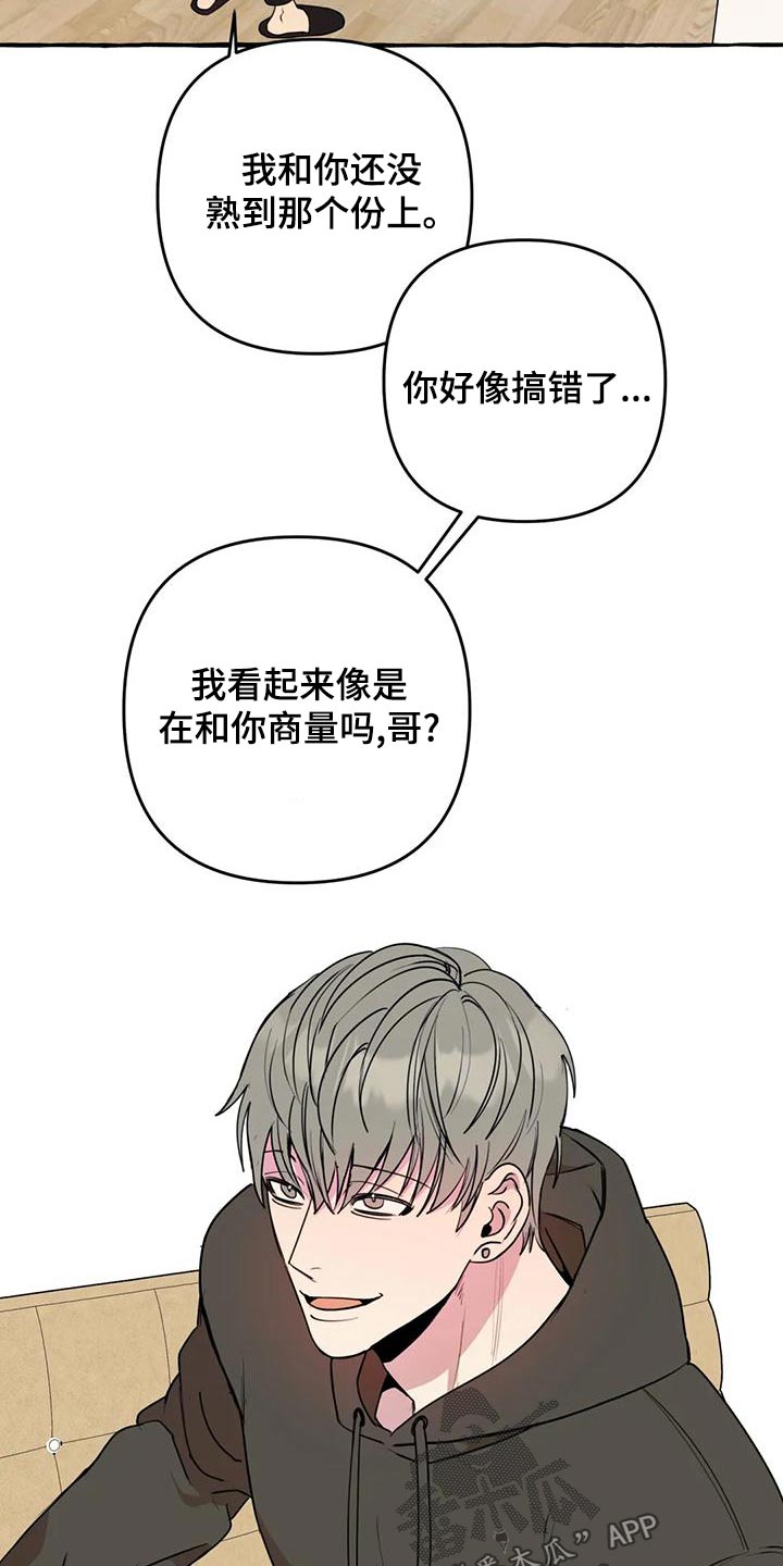 《忠犬三三》第43章【第二季】很想你 第7页