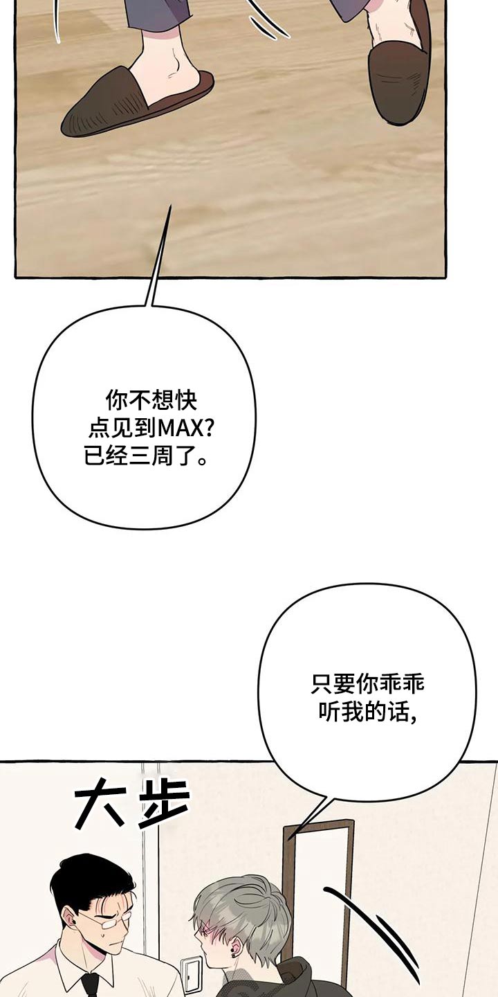 《忠犬三三》第43章【第二季】很想你 第9页