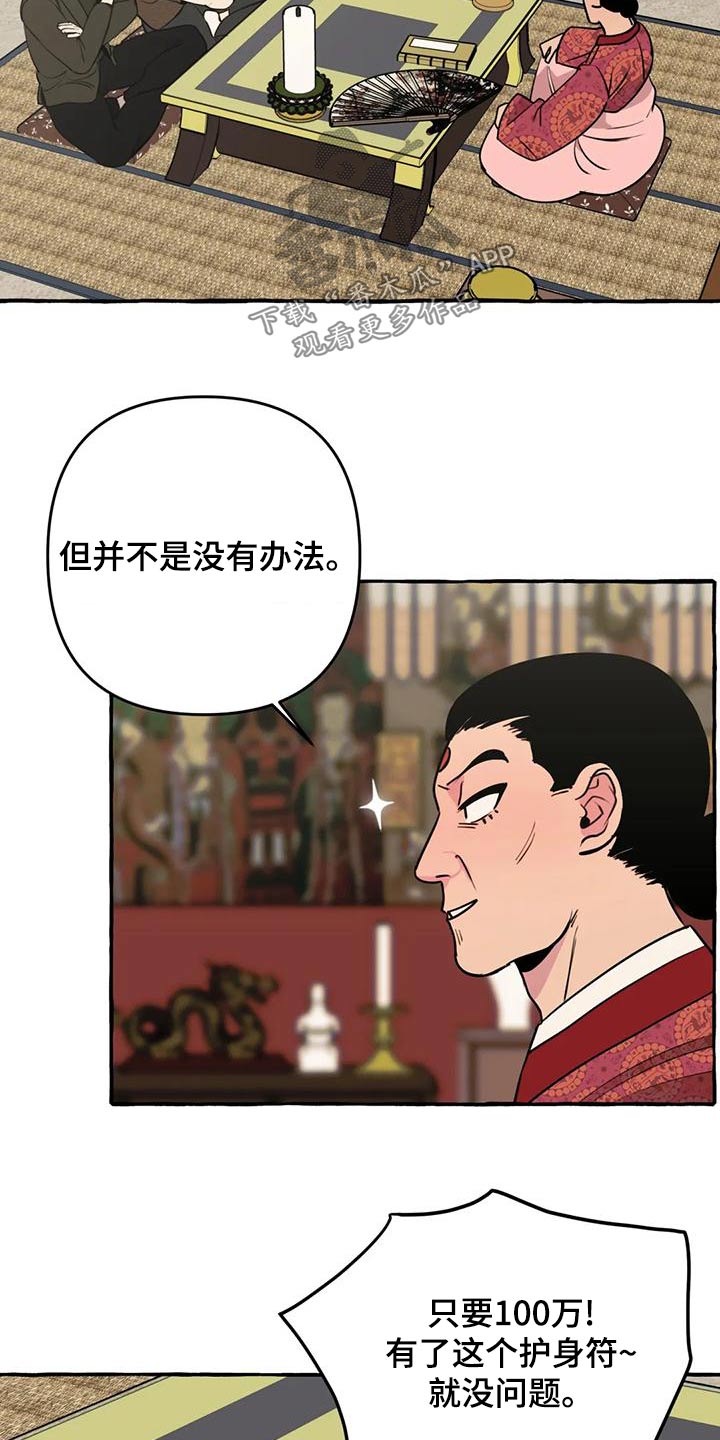 《忠犬三三》第44章【第二季】算命 第10页