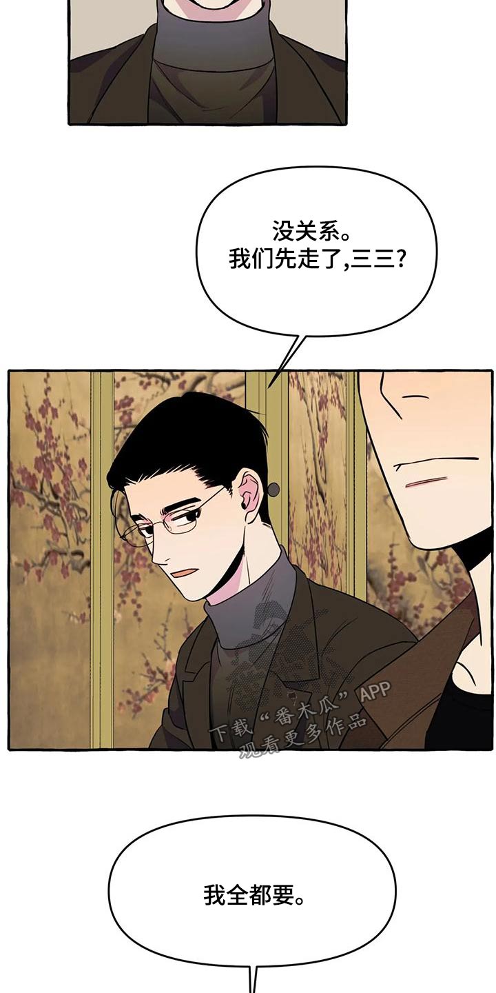 《忠犬三三》第44章【第二季】算命 第12页