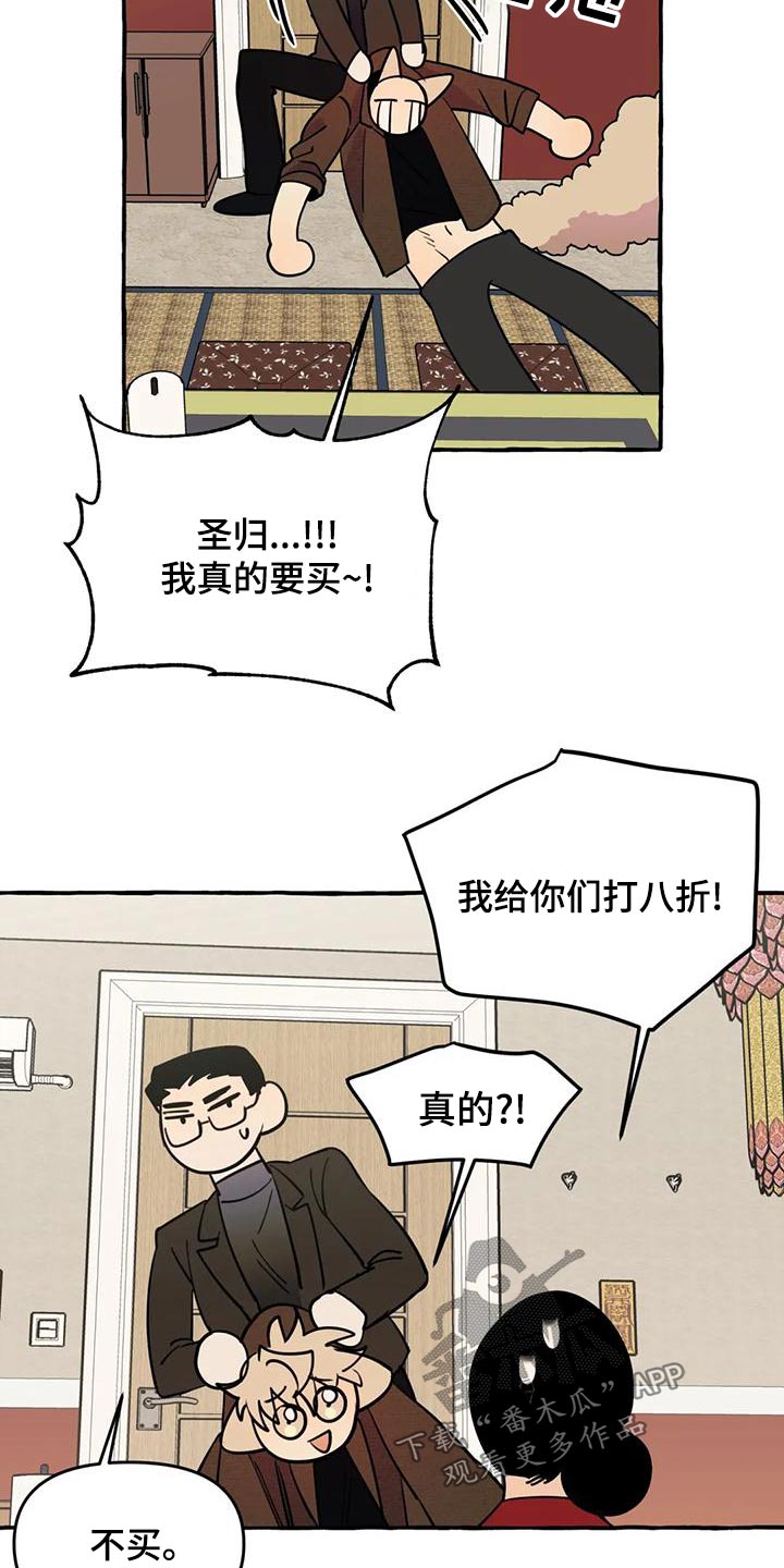 《忠犬三三》第44章【第二季】算命 第14页