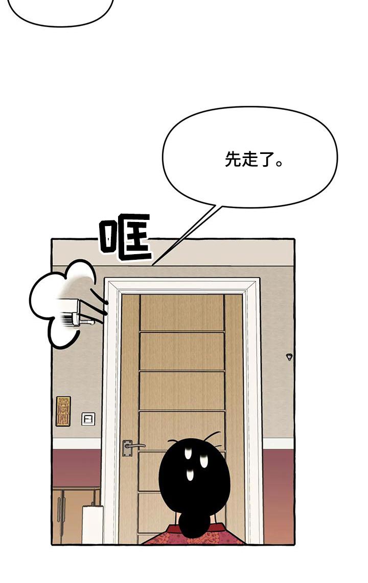 《忠犬三三》第44章【第二季】算命 第15页