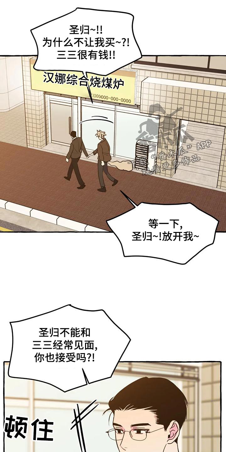 《忠犬三三》第44章【第二季】算命 第16页