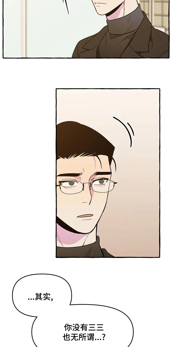 《忠犬三三》第44章【第二季】算命 第17页
