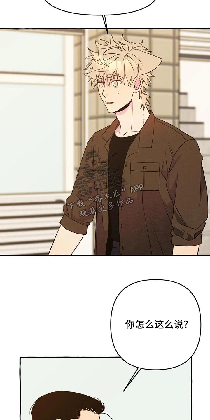 《忠犬三三》第44章【第二季】算命 第18页