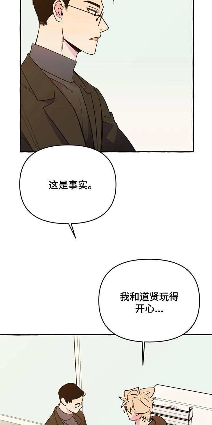 《忠犬三三》第44章【第二季】算命 第19页