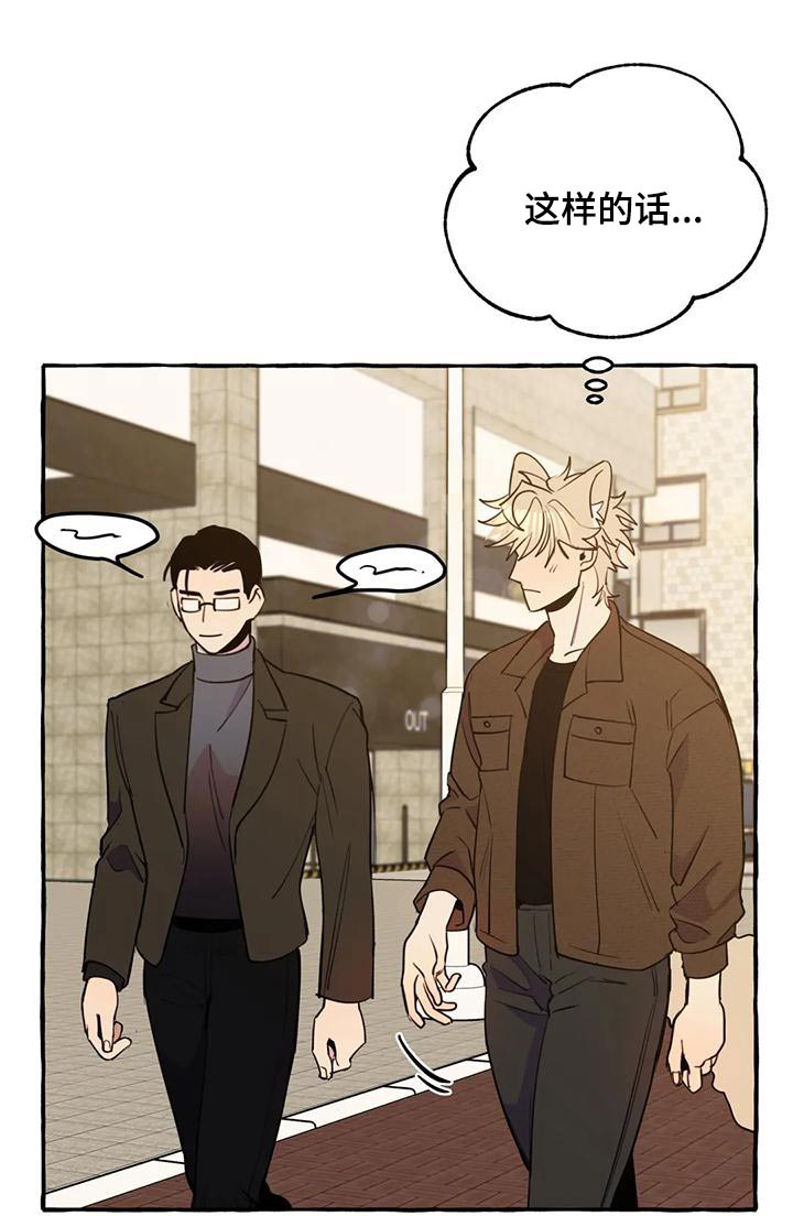 《忠犬三三》第44章【第二季】算命 第1页