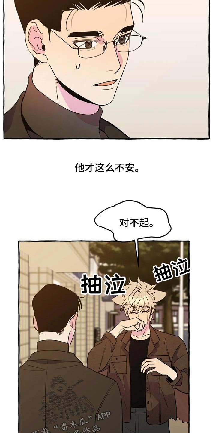 《忠犬三三》第44章【第二季】算命 第22页
